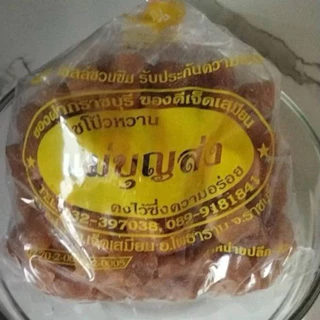 ไชโป้วหวานแม่บุญส่ง ขนาด 500 กรัม