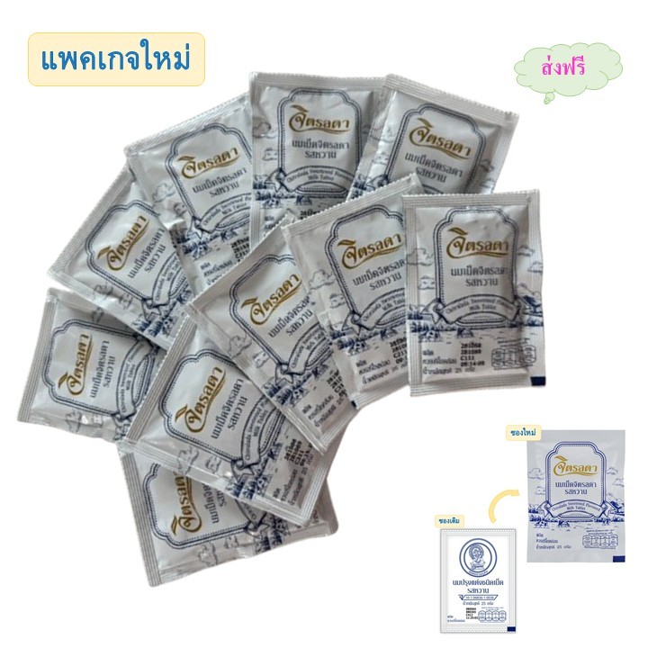 ส่งฟรี นมอัดเม็ด สวนจิตรลดา จัดชุด 10 ซอง หมดอายุ เดือน 2/2570