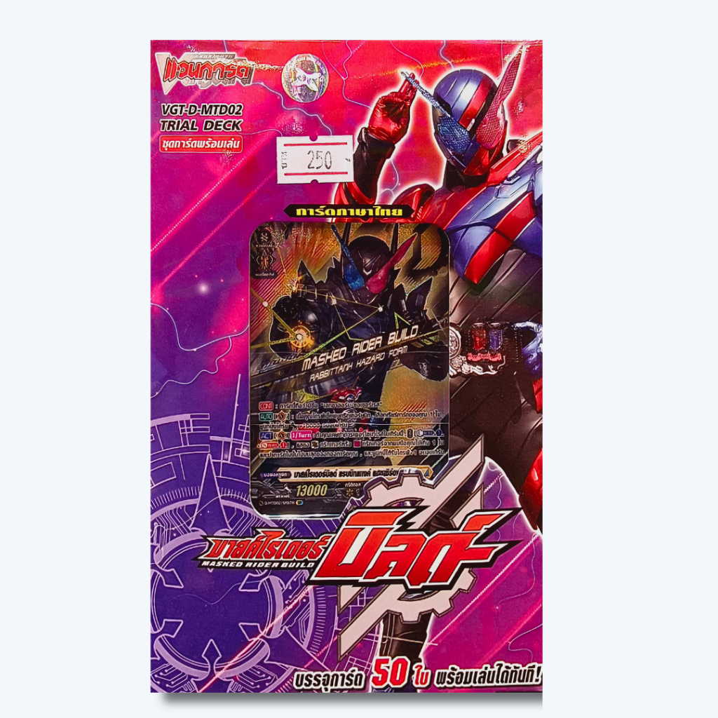 พร้อมส่ง การ์ดแวนการ์ดดี มาสค์ไรเดอร์ บิลด์ MTD02(8859230024445)#TRIAL DECK#การ์ดเกม #การ์ดญี่ปุ่น