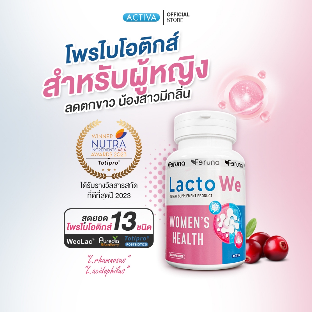Feruna LactoWe ฟีรูน่าแลคโตวี Postbiotics Totipro โพรไบโอติกส์ 13 สายพันธุ์สำหรับผู้หญิง ปรับสมดุลบำรุงภายใน