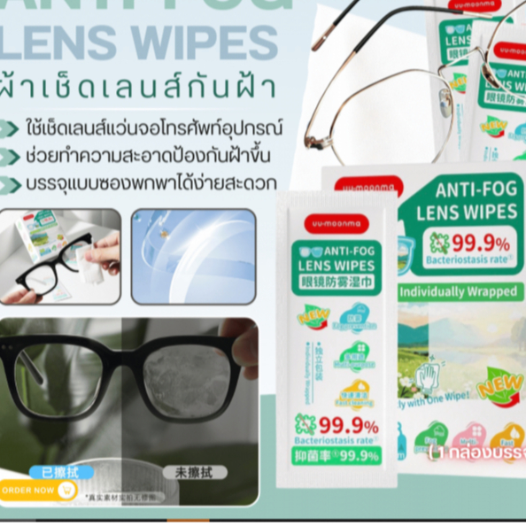ANTI FOG LENS WIPES ผ้าเช็ดเลนส์กันฝ้า 1 กล่องบรรจุ 40 ชิ้น