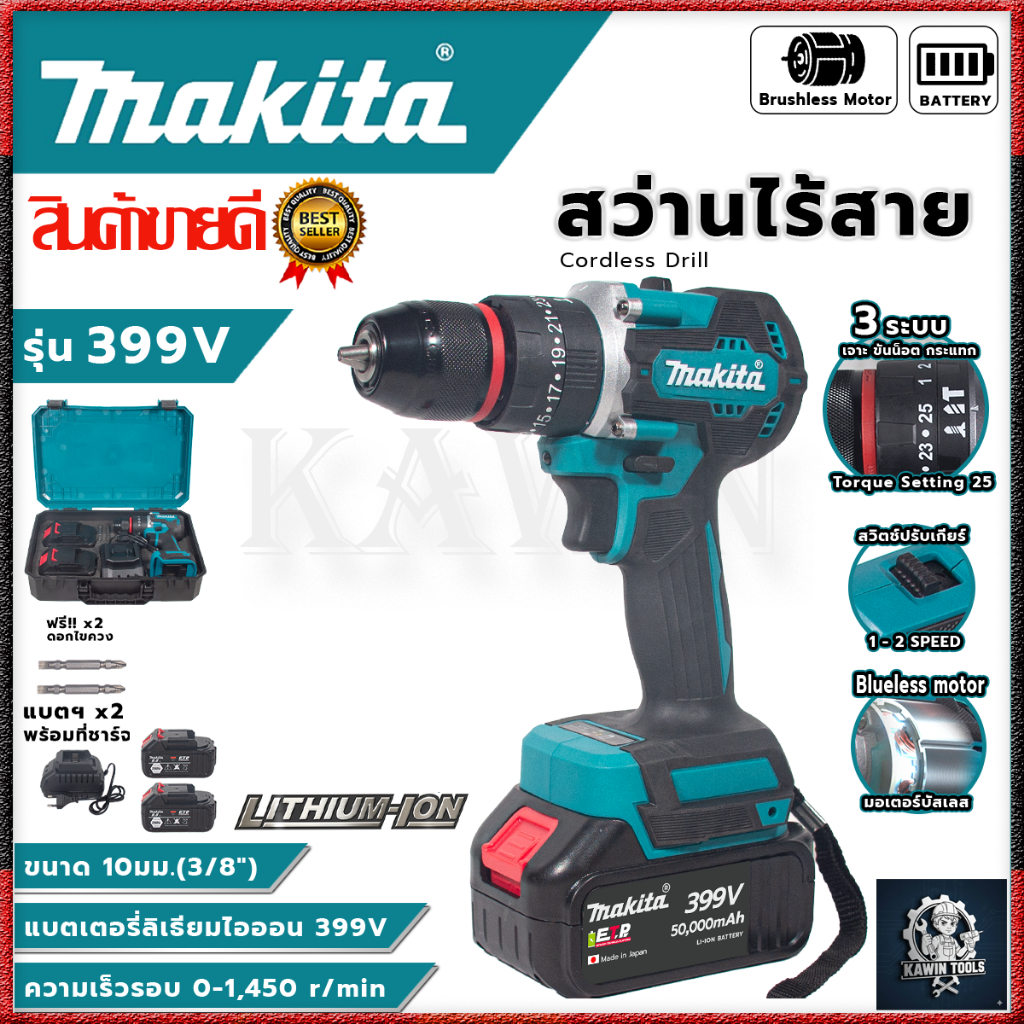 MAKITA สว่านไร้สาย 399V 3 ระบบ แบตฯ 2 ก้อน 399V ขนาด 10มม. ตัวเครื่องทำจากวัสดุอย่างดี ไดร์มอเตอร์บั