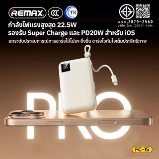 [China CCC] REMAX แบตสำรองชาร์จเร็ว 20000mAh จอแสดงผล LED มีสายในตัว Type-C/iOS เป็นสายคล้องถือ FC-15