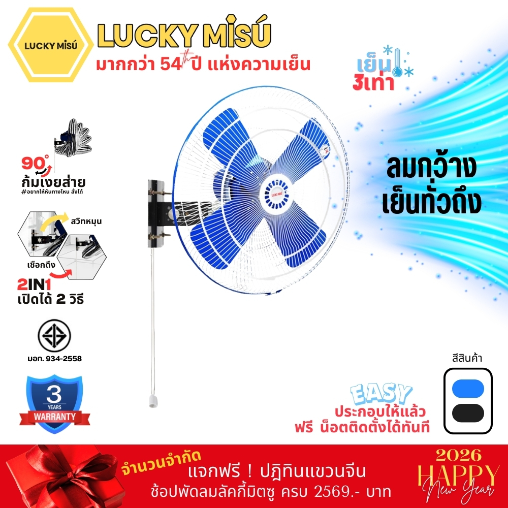 Lucky Misu พัดลมติดผนังอุตสาหกรรม รุ่นเชือก 24" ใบเหล็ก สีฟ้า รุ่นลมแรงพิเศษ LM 9241_15