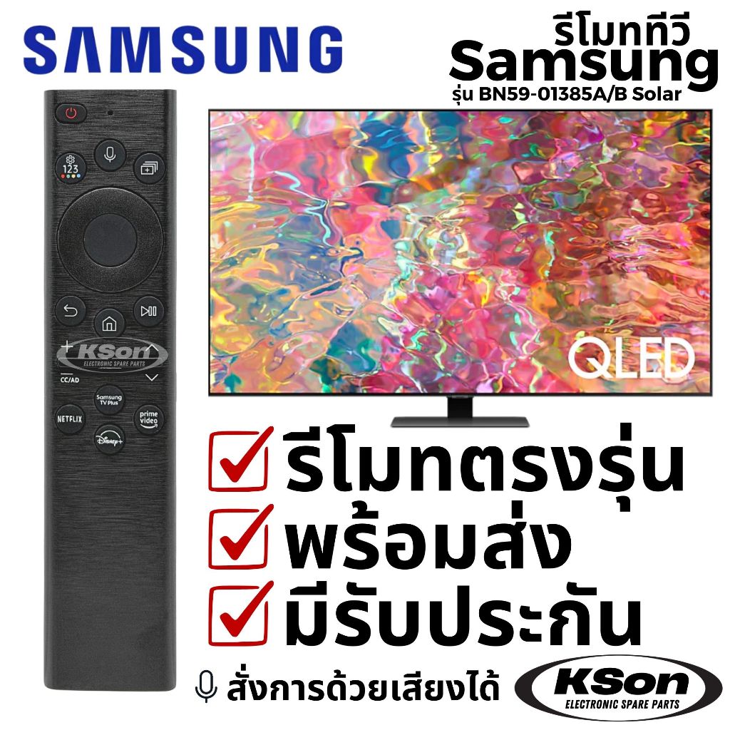รีโมททีวี สมาร์ททีวี ซัมซุง Samsung Smart TV Solar Power Remote Control with Voice Control รุ่น BN59-01385A BN59-01385B