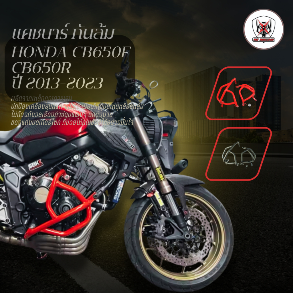 แคชบาร์ กันล้ม HONDA CB650F CB650R เหล็กหนาแข็งแรง