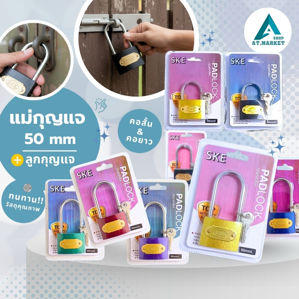 แม่กุญแจ พร้อมลูกกุญแจ  ขนาด 50 มม. กุญแจ ระบบล๊อคลูกปืน 2 ข้าง