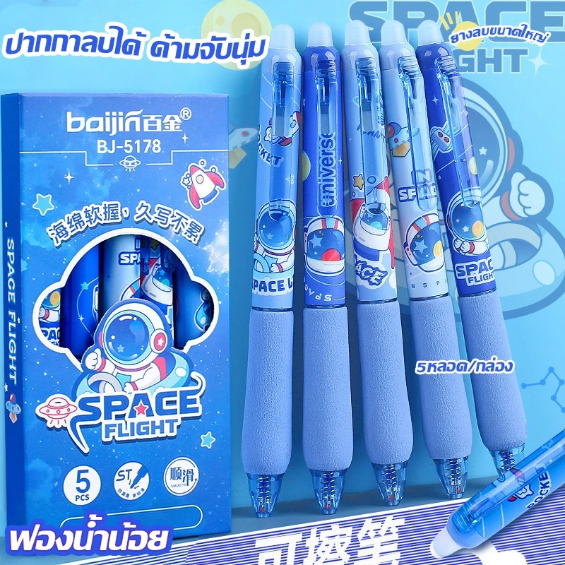 🔥จากกรุงเทพฯ🔥ปากกาหมึกบอลน่ารัก 5 ด้าม พร้อมระบบลดแรงกด หมึกสีน้ำเงิน ST หมึกแห้งเร็ว เขียนต่อเนื่อง ลบได้