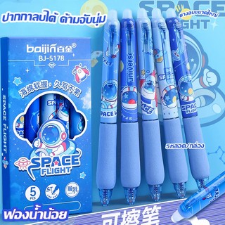 🔥จากกรุงเทพฯ🔥ปากกาหมึกบอลน่ารัก 5 ด้าม พร้อมระบบลดแรงกด หมึกสีน้ำเงิน ST หมึกแห้งเร็ว เขียนต่อเนื่อง ลบได้