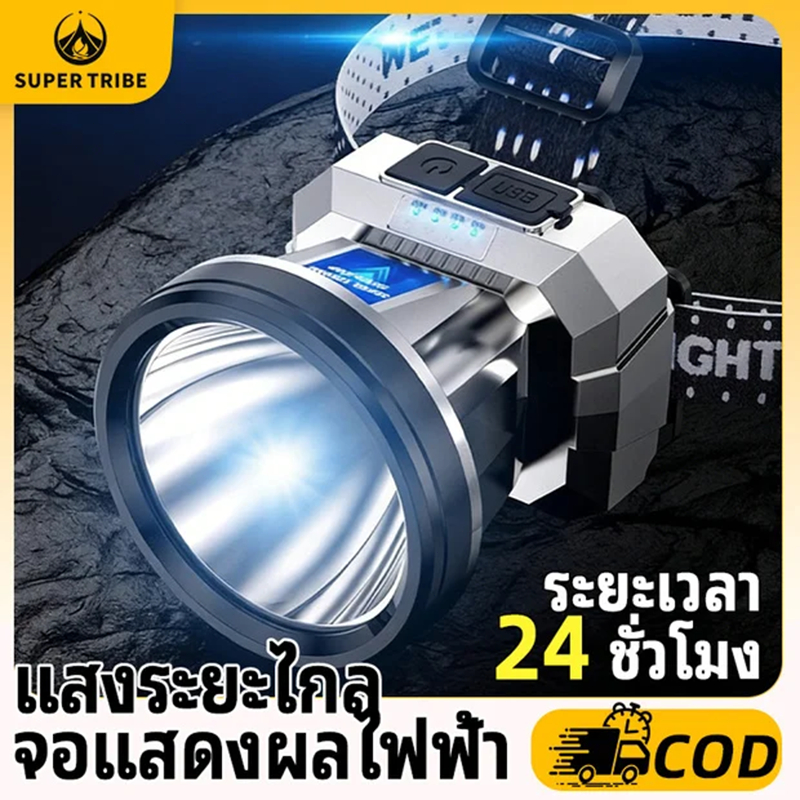 【Super Tribe】 ไฟฉายคาดหัว LED สำหรับกิจกรรมกลางแจ้ง กันน้ำ สว่างมาก ส่องสว่าง 500 เมตร ไฟแสดงสถานะพลังงาน ไฟเดินป่า