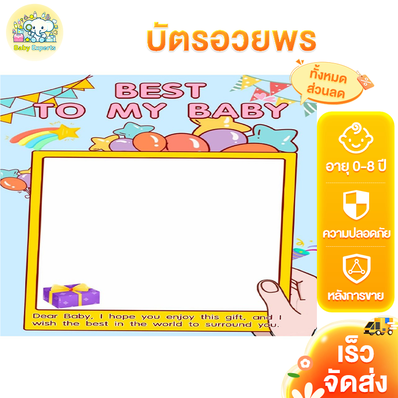 Baby Experts🛒🎁💞การ์ดอวยพรเด็ก การให้ของขวัญ