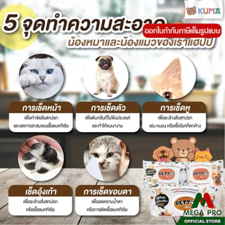Megapro - KUMA PETTO ทิชชู่เปียกสำหรับสัตว์เลี้ยง​ ​1 ชิ้น (75 แผ่น) แผ่นใหญ่ มี 2 สูตร