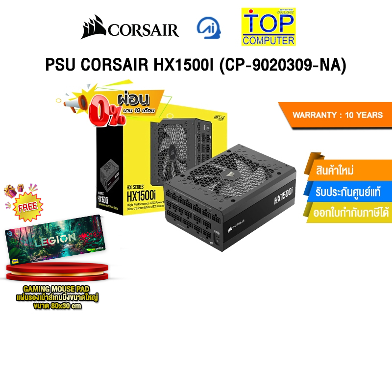 [ผ่อน 0% 10 ด.]PSU CORSAIR HX1500I (CP-9020309-NA) /ประกัน 10 Years