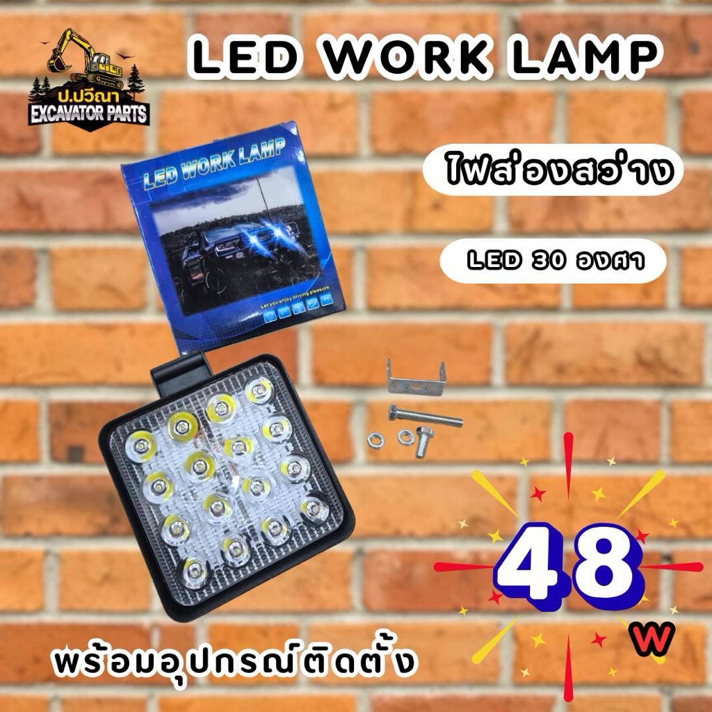 ไฟสปอร์ตไลท์LED Work Lamp 48W