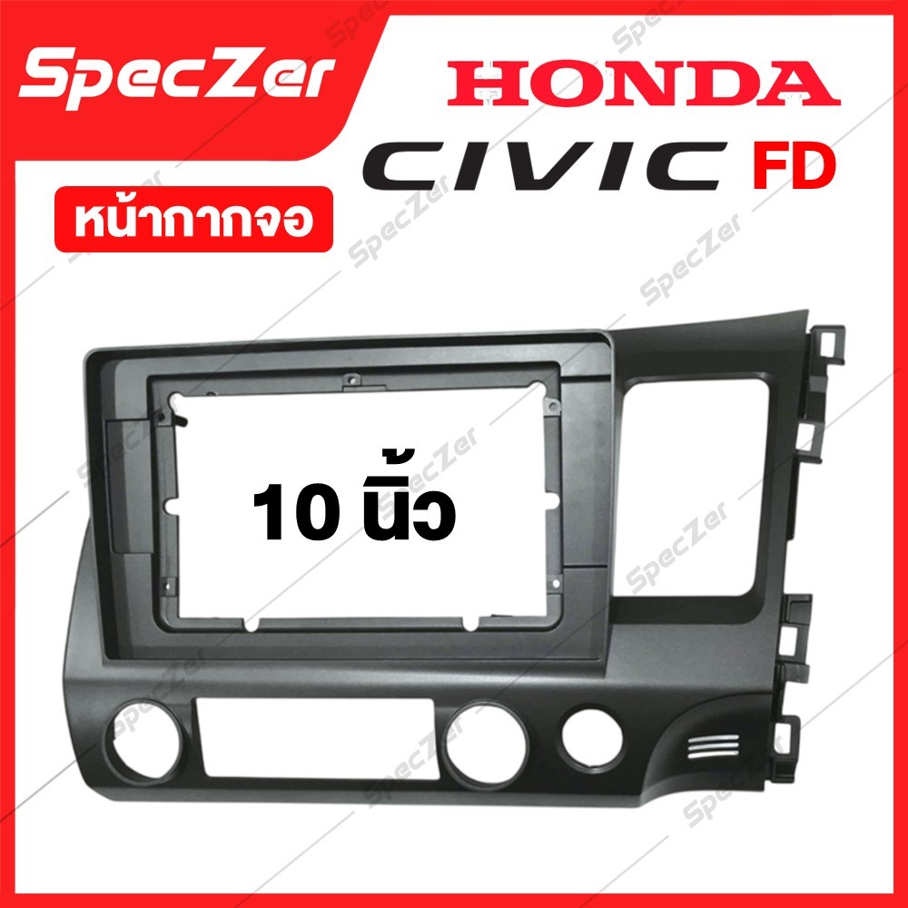 หน้ากากจอ CIVIC FD หน้ากาก CIVIC FD หน้ากากจอแอนดรอย HONDA CIVIC FD  [ สำหรับจอ 10 นิ้ว ]
