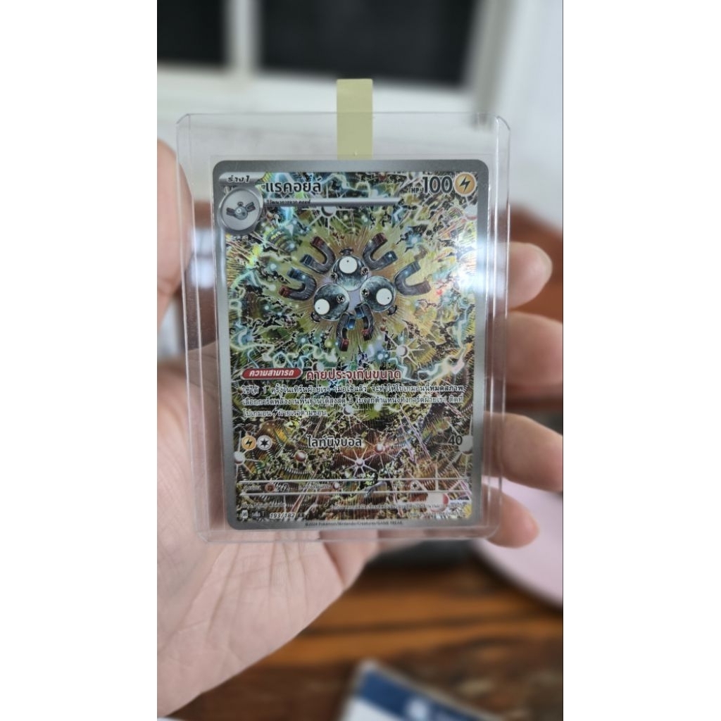 แรคอยล์AR-193/182-sv8sT-PokemonTCG