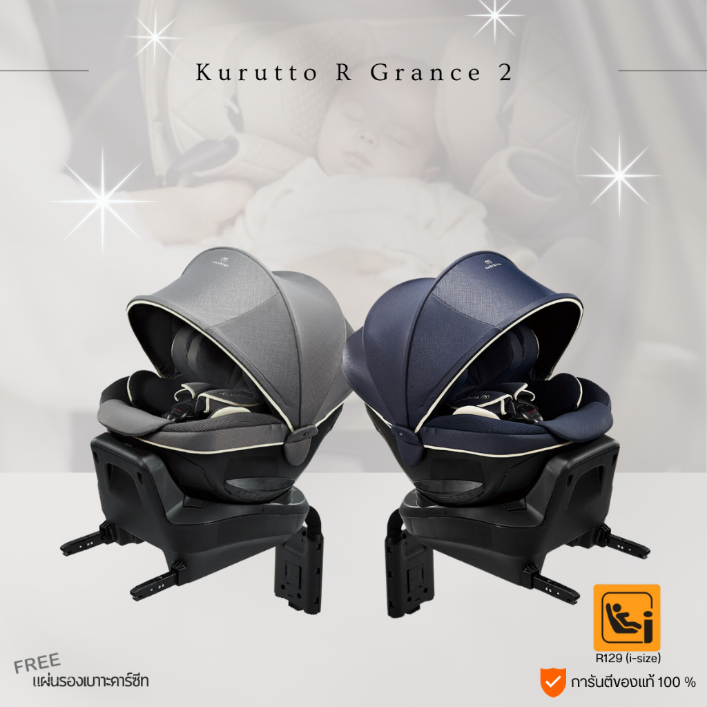 Ailebebe Kurutto R Grance 2 รับรองมาตรฐานความปลอดภัยสูงสุดของสหภาพยุโรป i-Size (ECE R129)