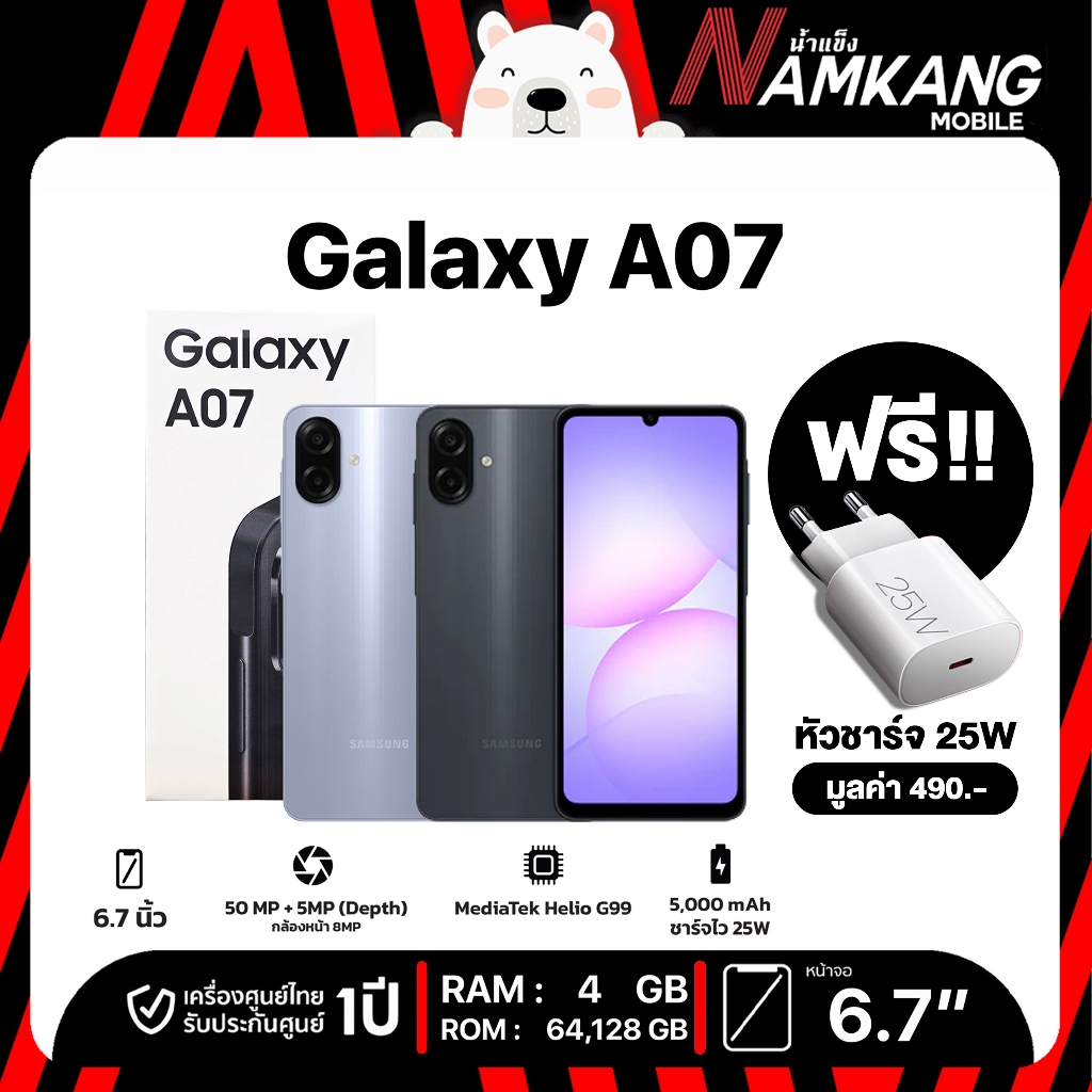 Samsung Galaxy A07 4G (4/64GB,4/128GB) แถมฟรี Adapter หน้าจอแบบ LED ขนาด 6.7 นิ้ว ประกันศูนย์ 1ปี