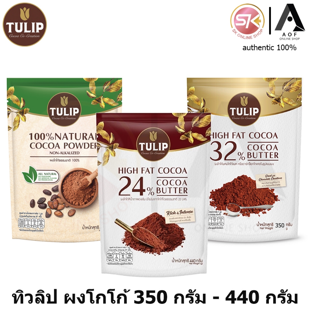Tulip ทิวลิป ผง โกโก้ ชนิดไขมันโกโก้สูง 350 - 440 กรัม
