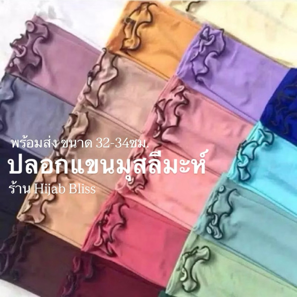 พร้อมส่ง🛵ปลอกแขนมุสลีมะห์ (เลเยอร์ ดำ) กด4คู่100.-  จัดส่ง1-2วัน