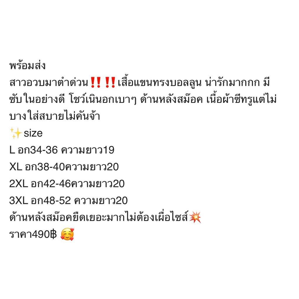 เสื้อแขนทรงบอลลูนน่ารักมากกก ราคา ถูกที่สุด ดีลบีเคเค แกลเลอรีภาพที่ 9