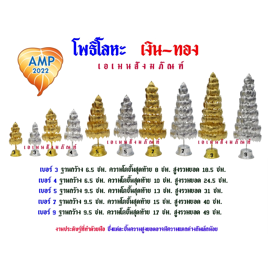 โพธิ์ โลหะ เงิน-ทอง ฐานเงินทอง เบอร์ 3/4/5/7/9 (ราคาต่อ 1 คู่)