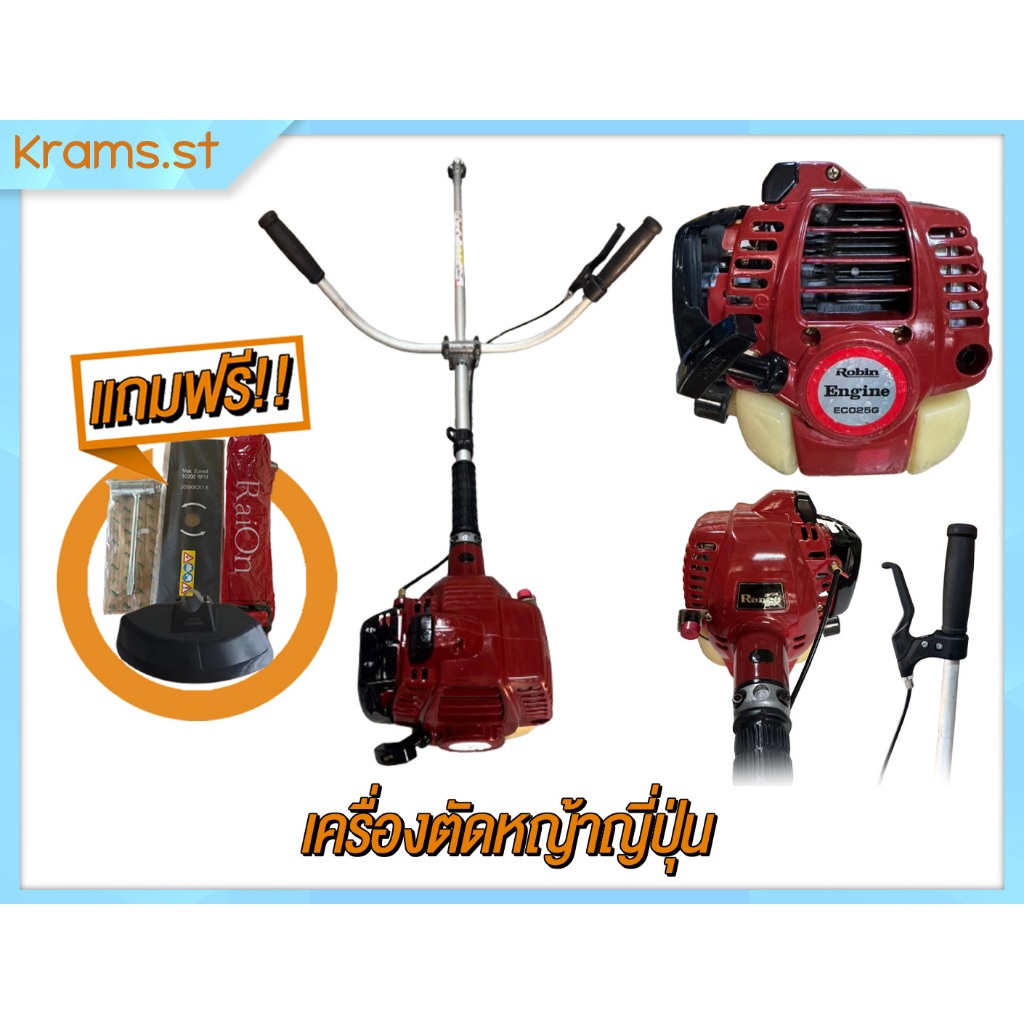 Robin (Ranee) EC025G เครื่องตัดหญ้า มือสอง ญี่ปุ่นแท้ สภาพดีพร้อมของแถม Robin (Ranee) EC025G