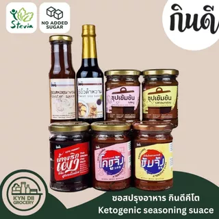 น้ำจิ้มสุกี้โบราณ 0%Sugar Traditional Suki Sauce ไม่มีน้ำตาล แคลอรีต่ำ ไม่มีผงชูรส กินดีคีโต ใจดีแฟคตอรี่