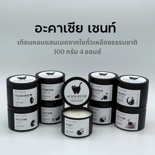 Acacia Scents เทียนหอม ออแกนิค สำหรับคนที่ต้องการพักผ่อนกายใจ