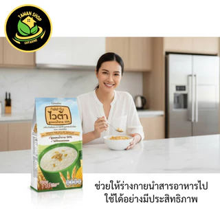 ไวต้า ธัญพืช กิฟฟารีน สูตรลดน้ำตาล 50% และ สูตรไม่มีน้ำตาล Vita เครื่องดื่มผง ชงดื่ม | ของแท้
