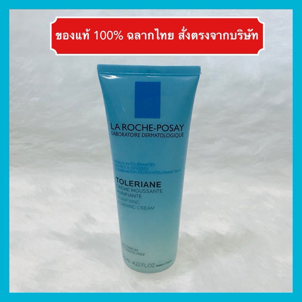 🔥ส่งด่วนได้‼️ของแท้ 100% ฉลากไทย🔥La Roche Posay TOLERIANE FOAMING CLEANSER  ลาโรช โพเซย์ โทเลเรียน โ