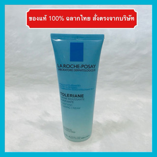 🔥ส่งด่วนได้‼️ของแท้ 100% ฉลากไทย🔥La Roche Posay TOLERIANE FOAMING CLEANSER  ลาโรช โพเซย์ โทเลเรียน โฟมล้างหน้า