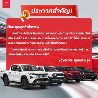 TOYOTA Smart Plan แพ็กเกจอะไหล่เช็กระยะแบบเหมาจ่าย รุ่น Toyota Corolla Cross ปี 2020 ขึ้นไป