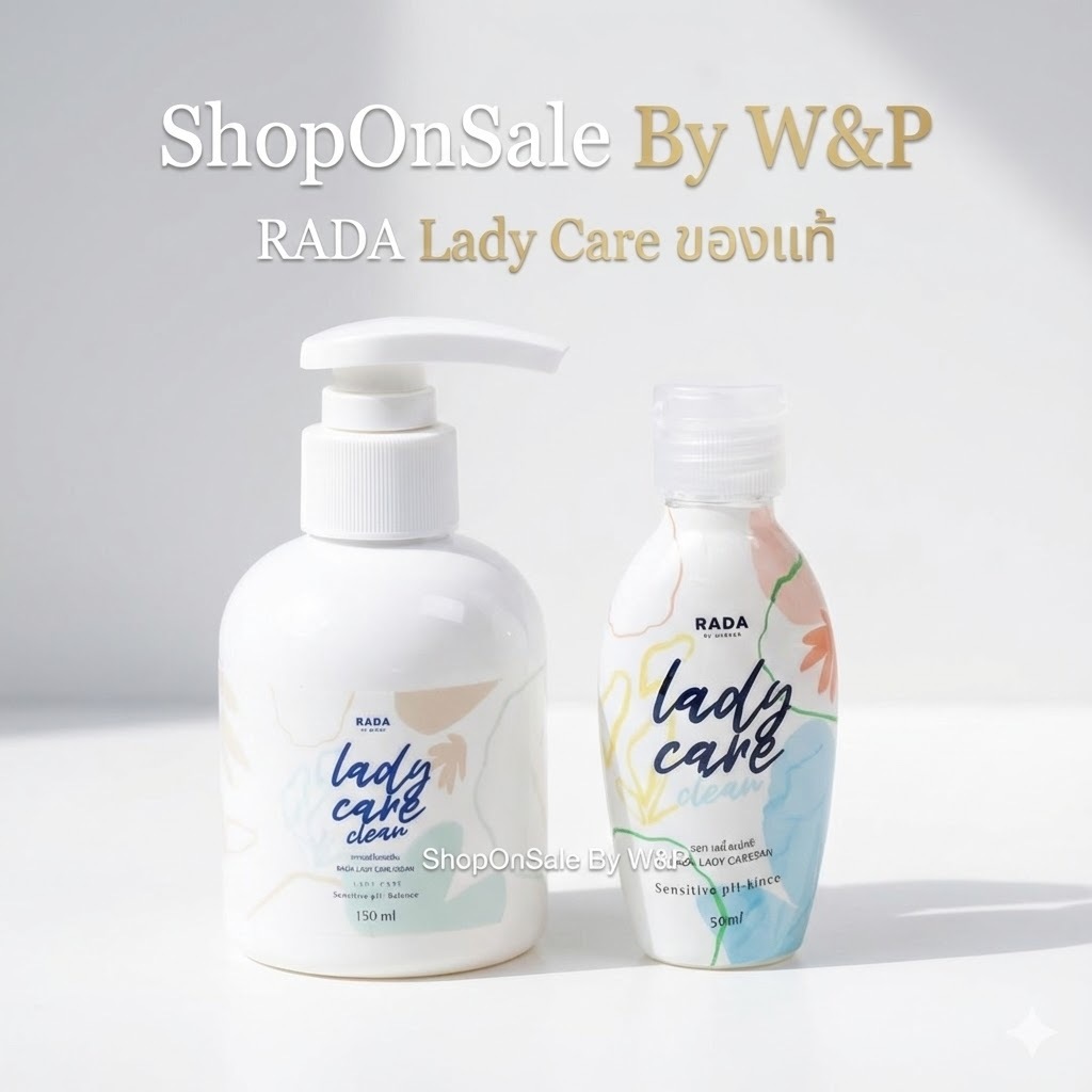 เลดี้แคร์  สเปร์ยหลี & หอยหวาน ขวดใหญ่ ขวดเล็ก RADA Lady Care (แพคเกตใหม่ เข้มข้นขึ้น)