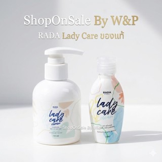 เลดี้แคร์  สเปร์ยหลี & หอยหวาน ขวดใหญ่ ขวดเล็ก RADA Lady Care (แพคเกตใหม่ เข้มข้นขึ้น)