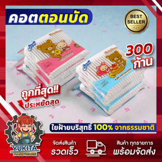 (เซตแพ็ค3ห่อ) Jaxx คอตตอนบัด สำลีก้าน รุ่น 100ก้าน*3ถุง รวม …