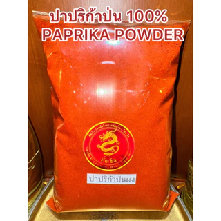 ปาปริก้าป่น 100% PAPRIKA POWDER ผงปาปริก้า ปาปริก้าผง ปาปิก้า สินค้ามาใหม่