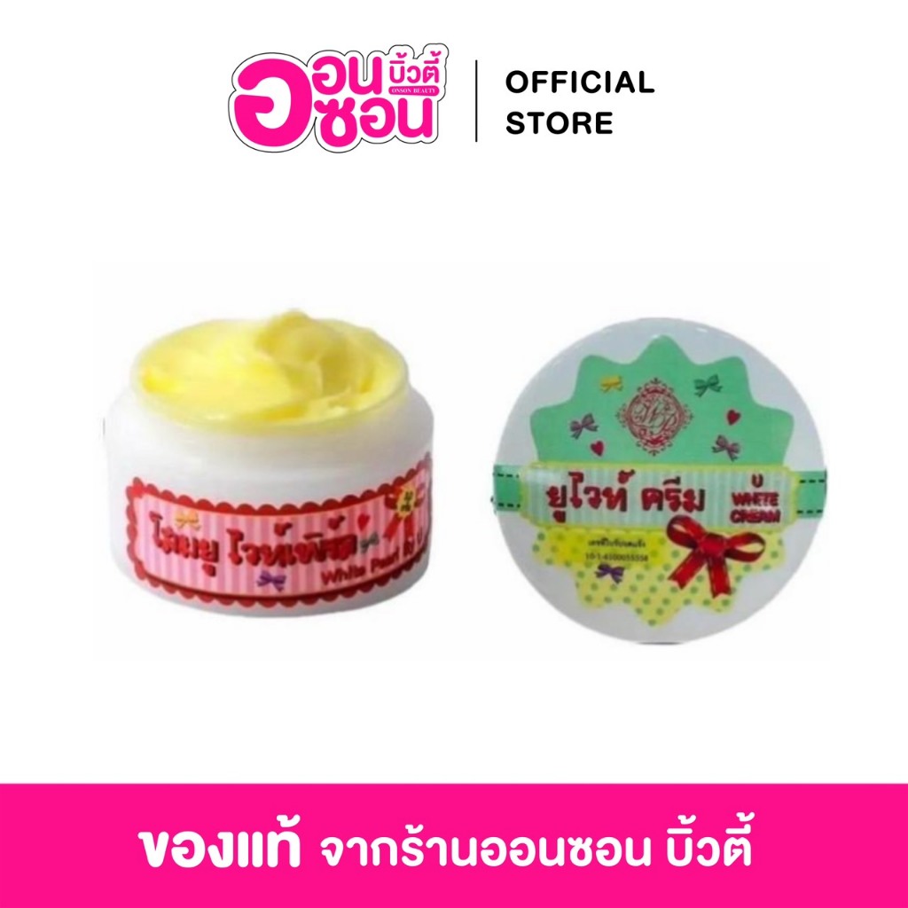 โสมยูไวท์เพิล แดงเขียว White Pearl Whitening Cream ครีมโสมยู ไวท์เพิร์ล (มีให้เลือก2สี)