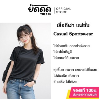 ยืดดด YUEDDD เสื้อยืดกีฬาแฟชั่น คอกลม สีดำ เสื้อออกกำลังกาย …