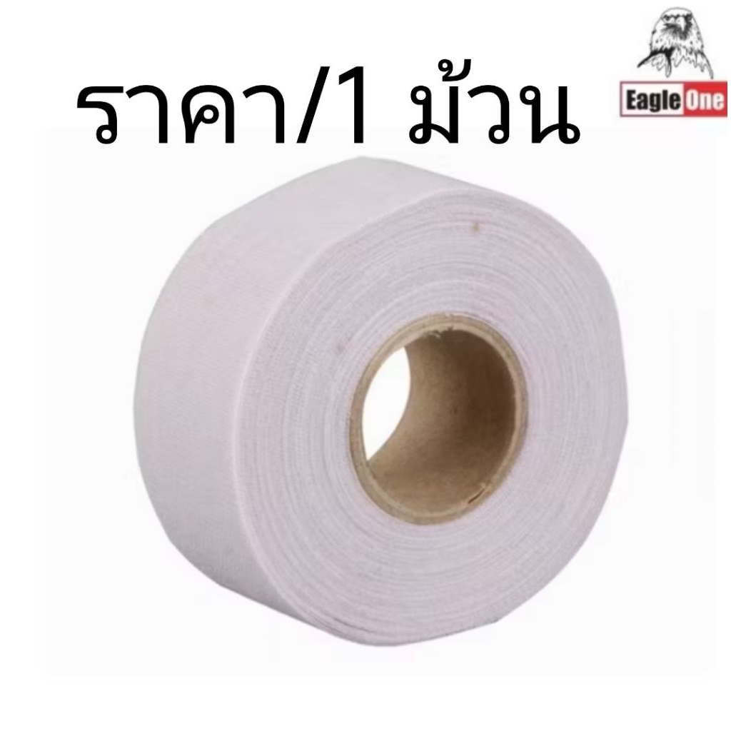 (ราคา/1 อัน) ผ้าเทปยิบซั่ม ผ้าเทปยิปซัม อย่างดี eagle one , ช้างคู่