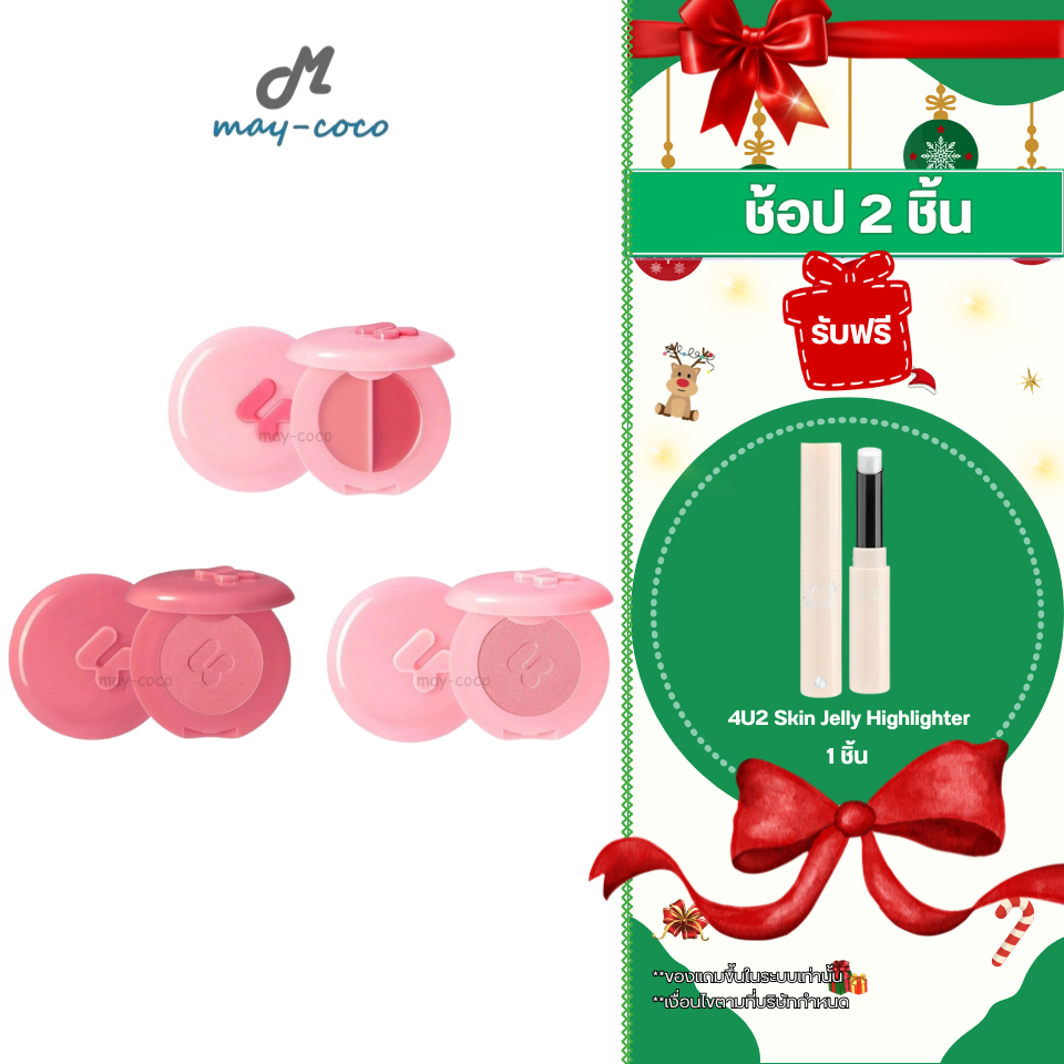ถูก/แท้/มีไลฟ์ บลัชออน 4U2 Blush On บลัช โฟร์ยูทู บลัชกลม ดูโอ้ครีม เนื้อแมท ชิมเมอร์ ทาแก้ม ปัดแก้ม