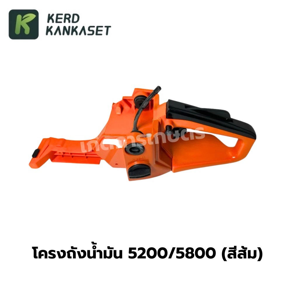 โครงถังน้ำมัน เลื่อยยนต์ รุ่น 5200/5800