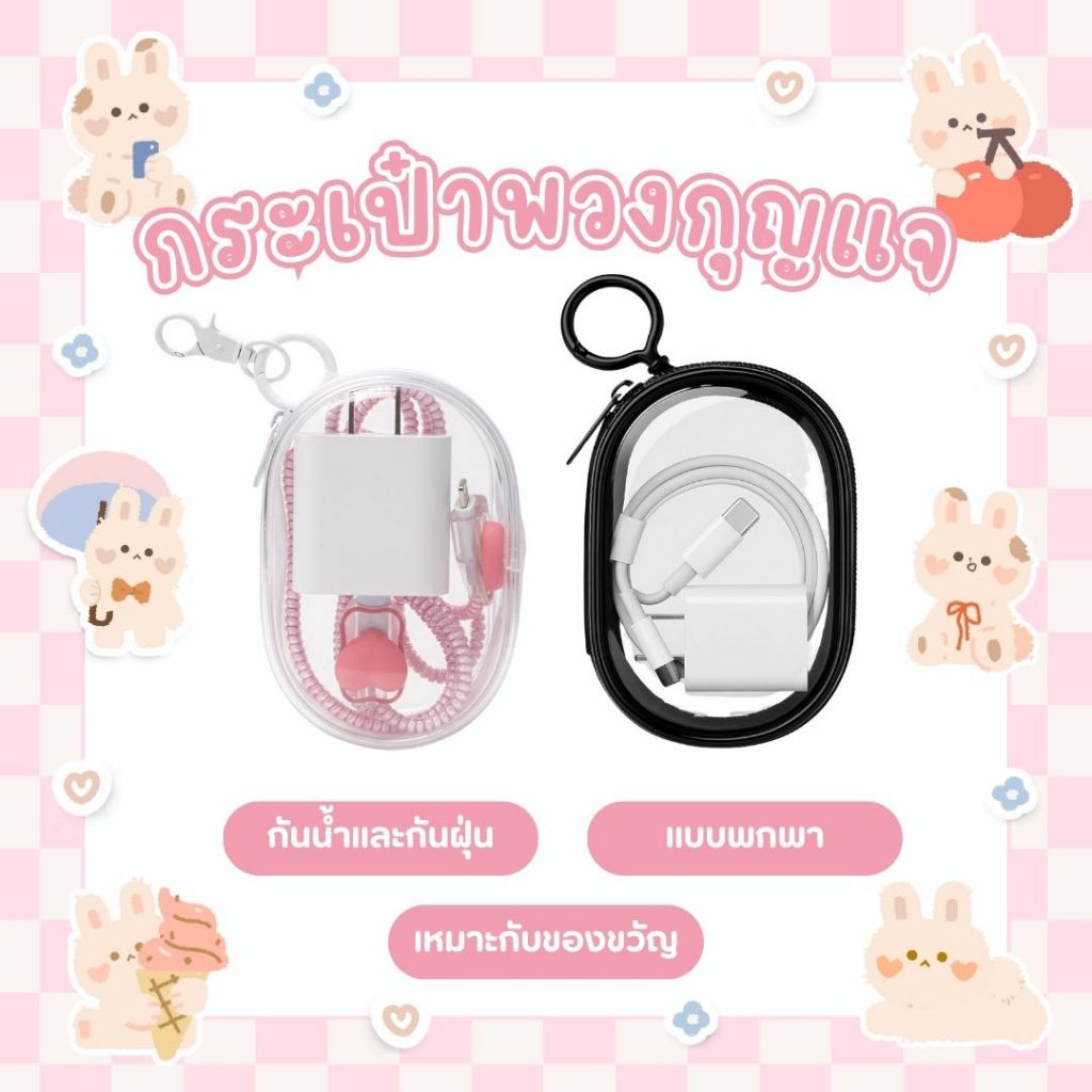 กระเป๋าเก็บสายชาร์จใส PVC สำหรับเดินทาง พกพาง่าย จัดสายชาร์จและอุปกรณ์ดิจิทัล