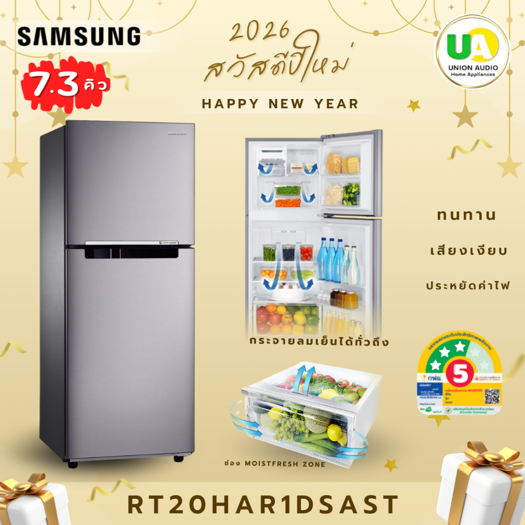 SAMSUNG ตู้เย็น 2 ประตู รุ่น RT20HAR1DSAST 7.3 คิว ระบบดิจิทัลอินเวอร์เตอร์ [สินค้าพร้อมจัดส่ง] RT20