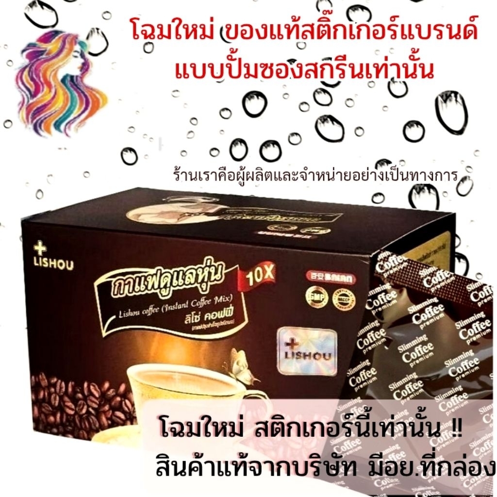ลิโซ่《กาแฟสำเร็จรูปถ้วยขาว》 กาแฟลิโซ่ Lishou 15 ซอง กาแฟ