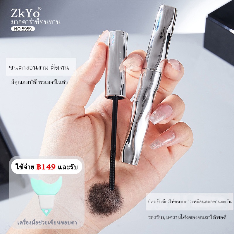 ZKYo มาสคาร่าท่อเหล็ก ขดลวดยาวกันน้ำ หนาเด่นชัด'เหมือนขนตาปลอม ไม่แพนด้า'แม้เปลือก ตามัน'ล้างออกง่ายด้วยน้ําเปล่า