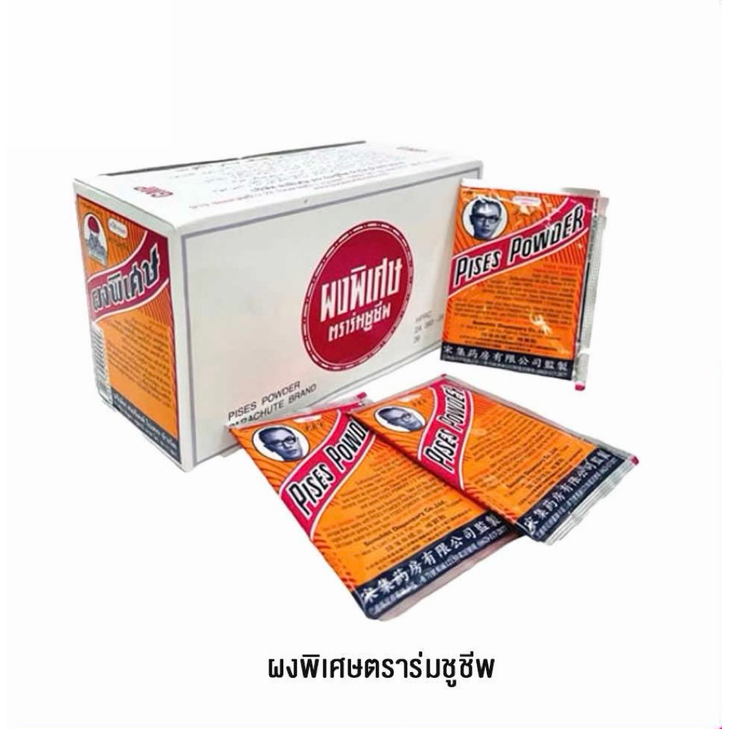 ผง พิเศษ ทำความสะอาดสิว ซอง