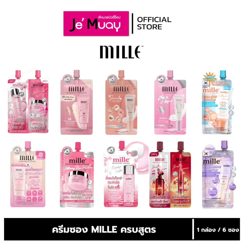 [ กล่อง 6 ซอง ] MILLE มิลเล่ ครีมซอง เซรั่ม บีบี กันแดด รองพื้น ไพรเมอร์ ครบทุกสูตร