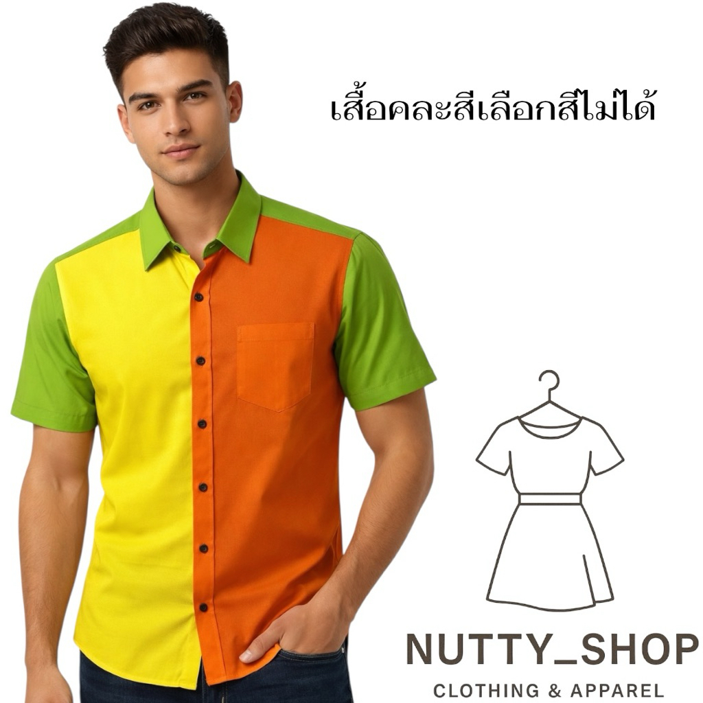 เสื้อเเขนสั้นสลับสีมีเป๋า1ข้างใส่งานเเฟนซีงานคัลเลอร์ฟูM-2XL