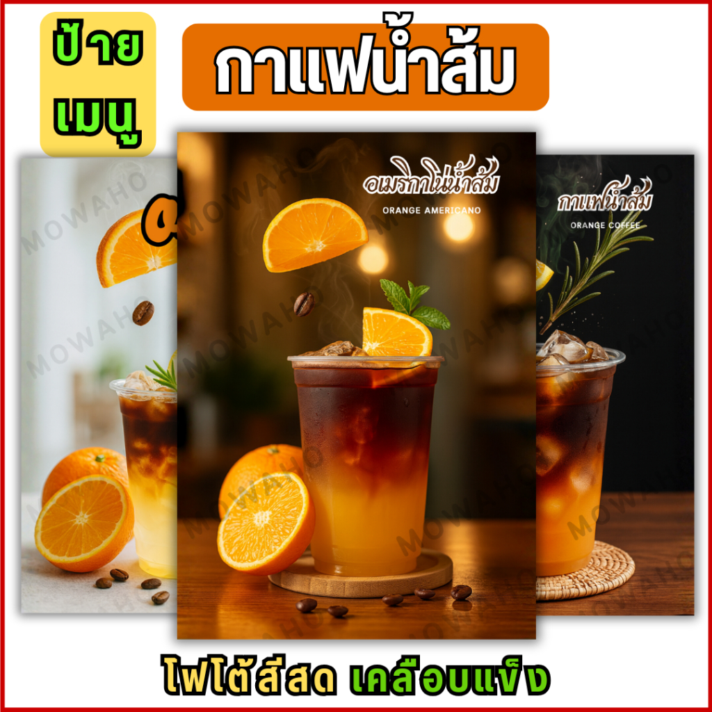 D038 ป้ายเมนูกาแฟน้ำส้ม ภาพเมนูกาแฟส้ม อเมริกาโน่น้ำส้ม orange americano coffee เมนูเครื่องดื่ม